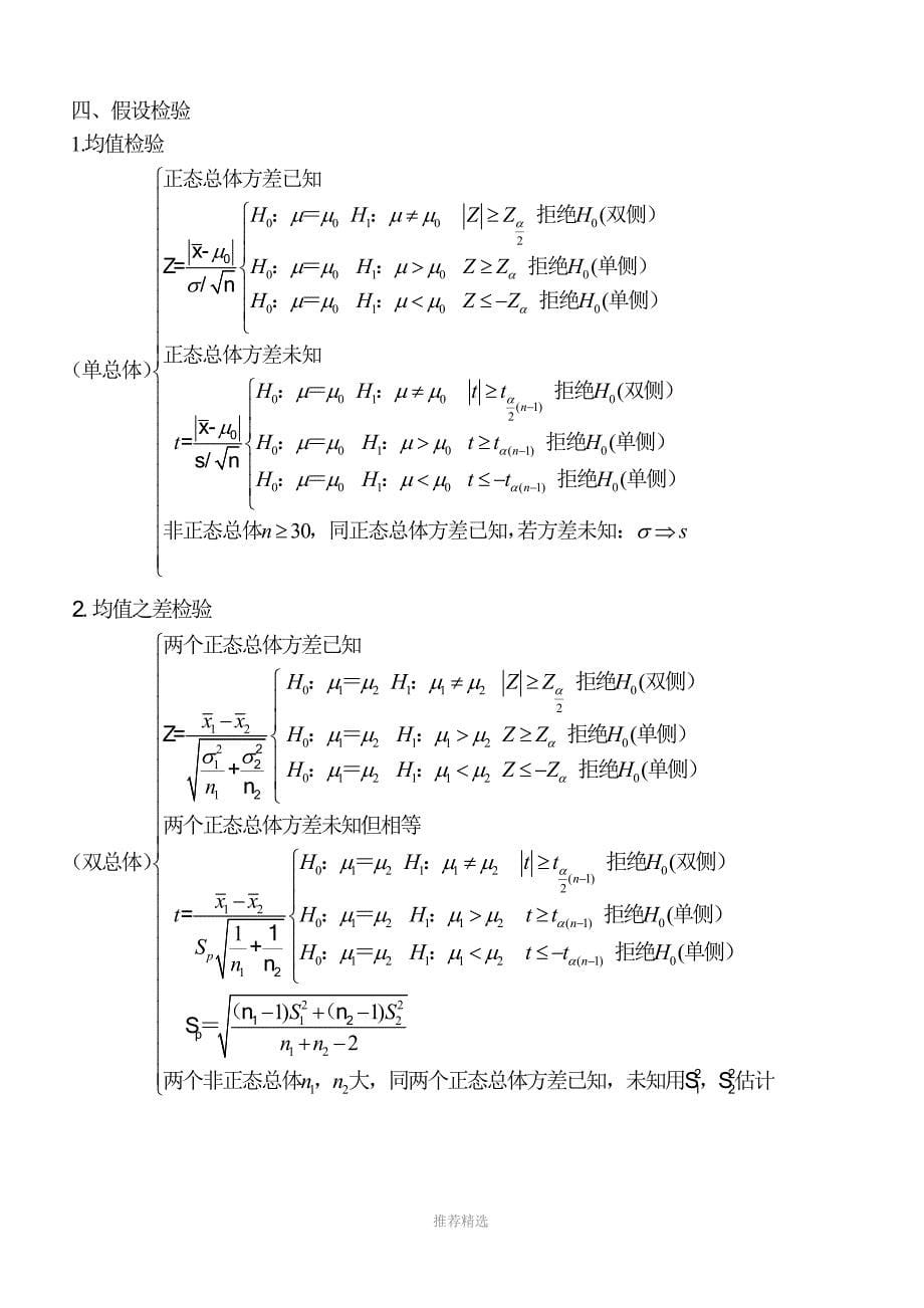 统计学主要计算公式参考word_第5页