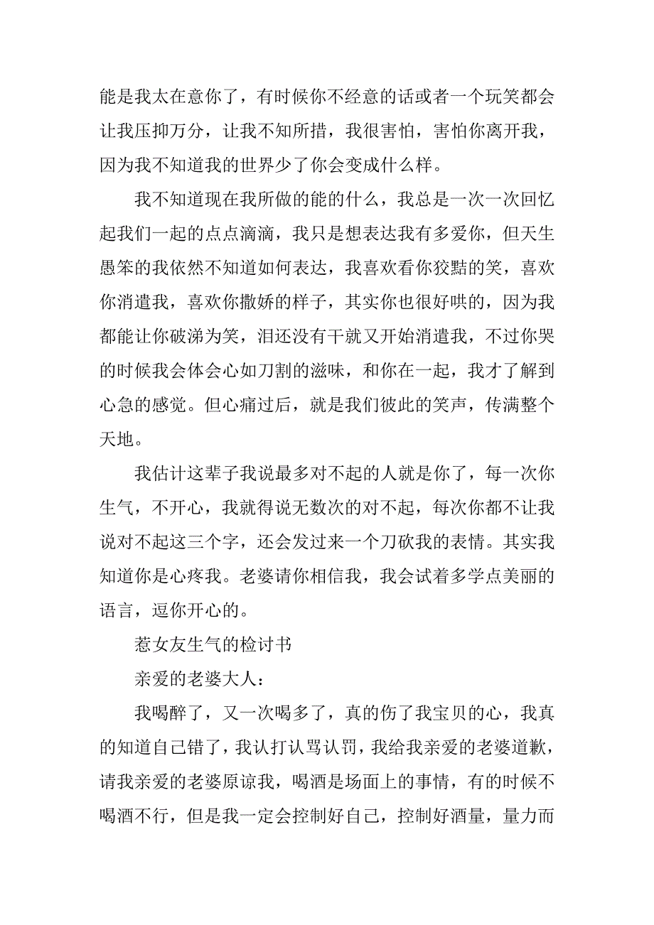 惹老婆生气检讨书范文.docx_第2页