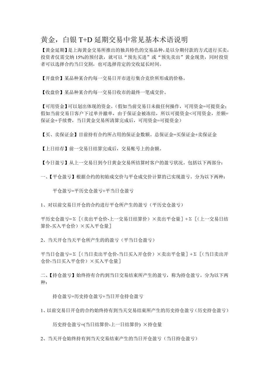 黄金白银延期交易中常见基本术语解释_第1页