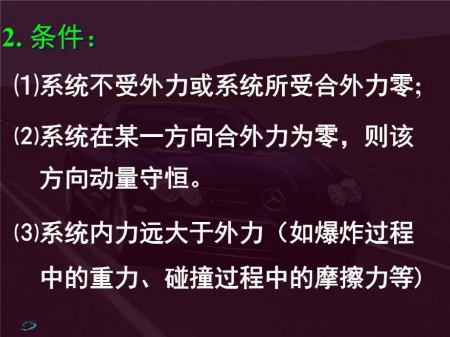 最新动量守恒定律的应用一PPT课件_第4页