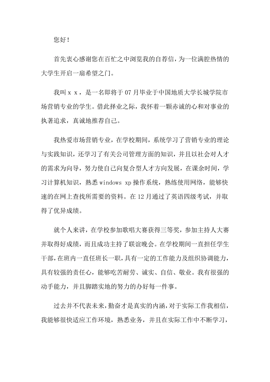 2023关于毕业生专业求职信三篇_第4页