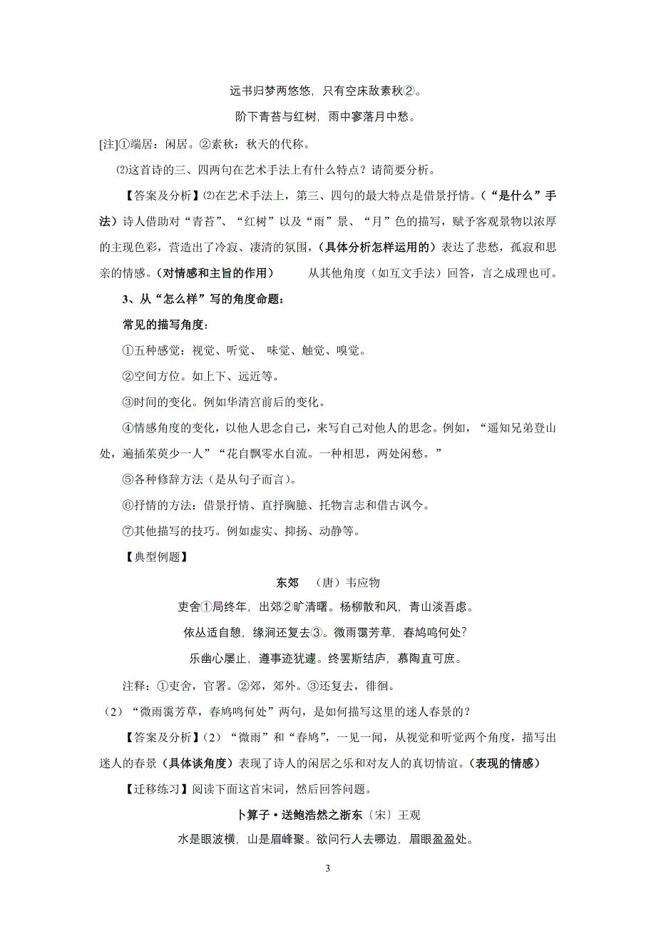 2014年中考语文诗歌鉴赏答题技巧_第3页