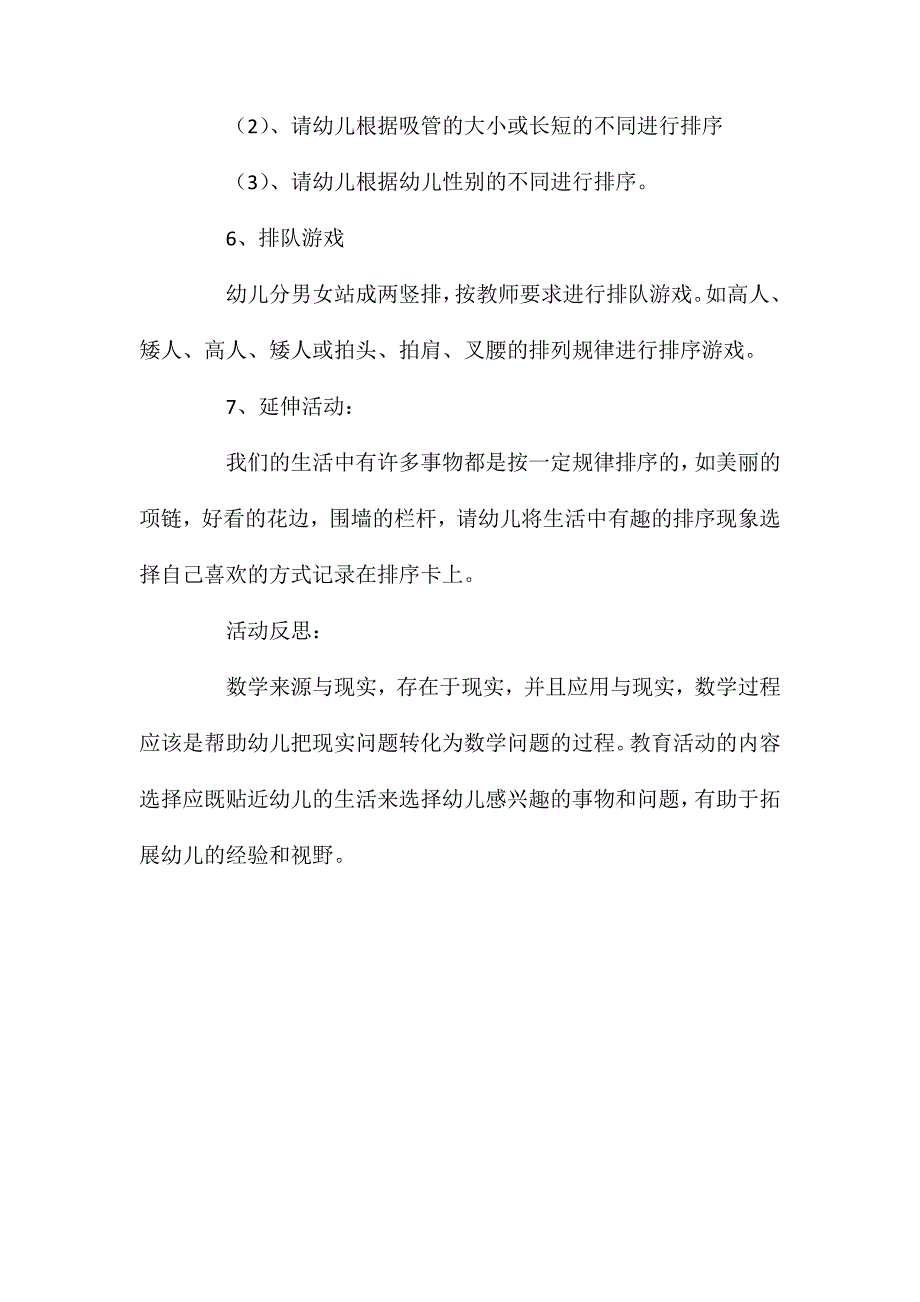 中班数学活动有趣的排序教案反思_第3页