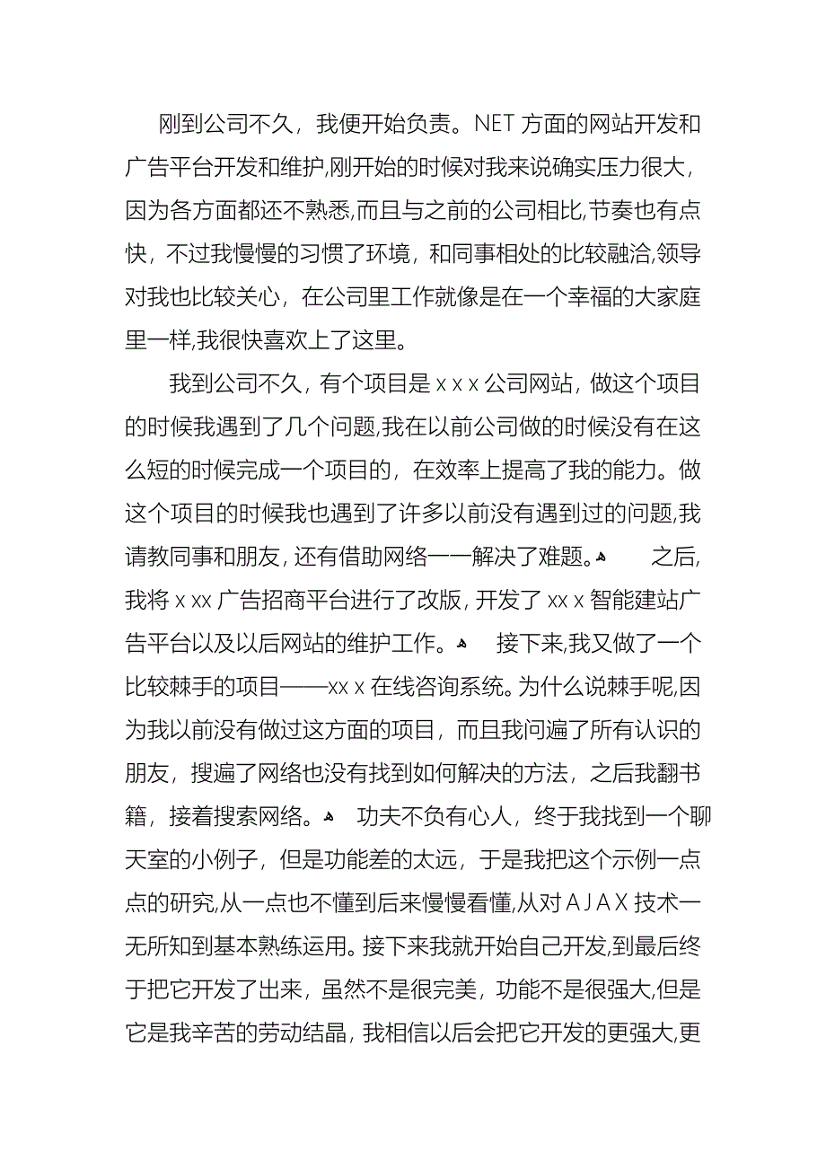 关于转正述职报告五篇_第5页