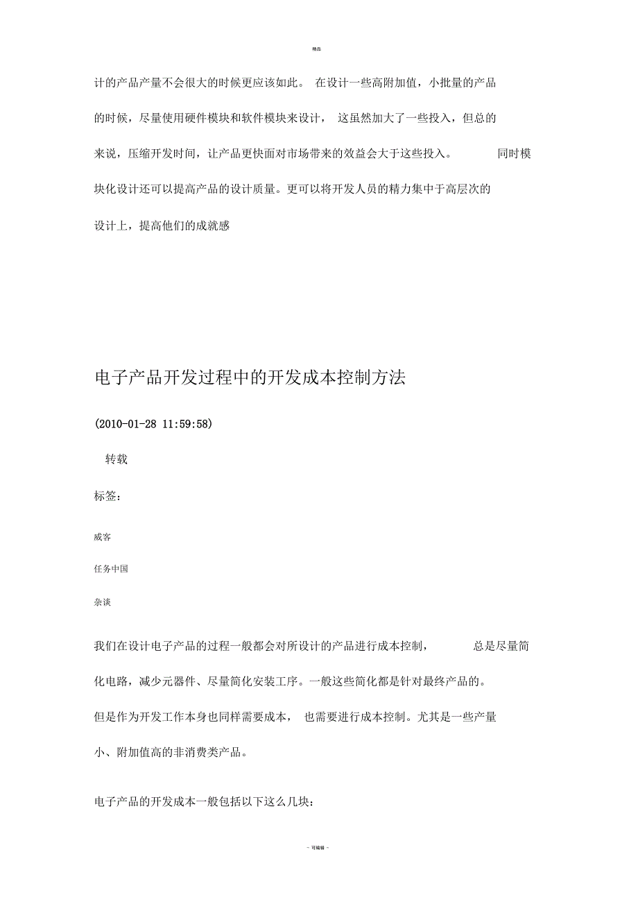 电子产品开发过程_第3页