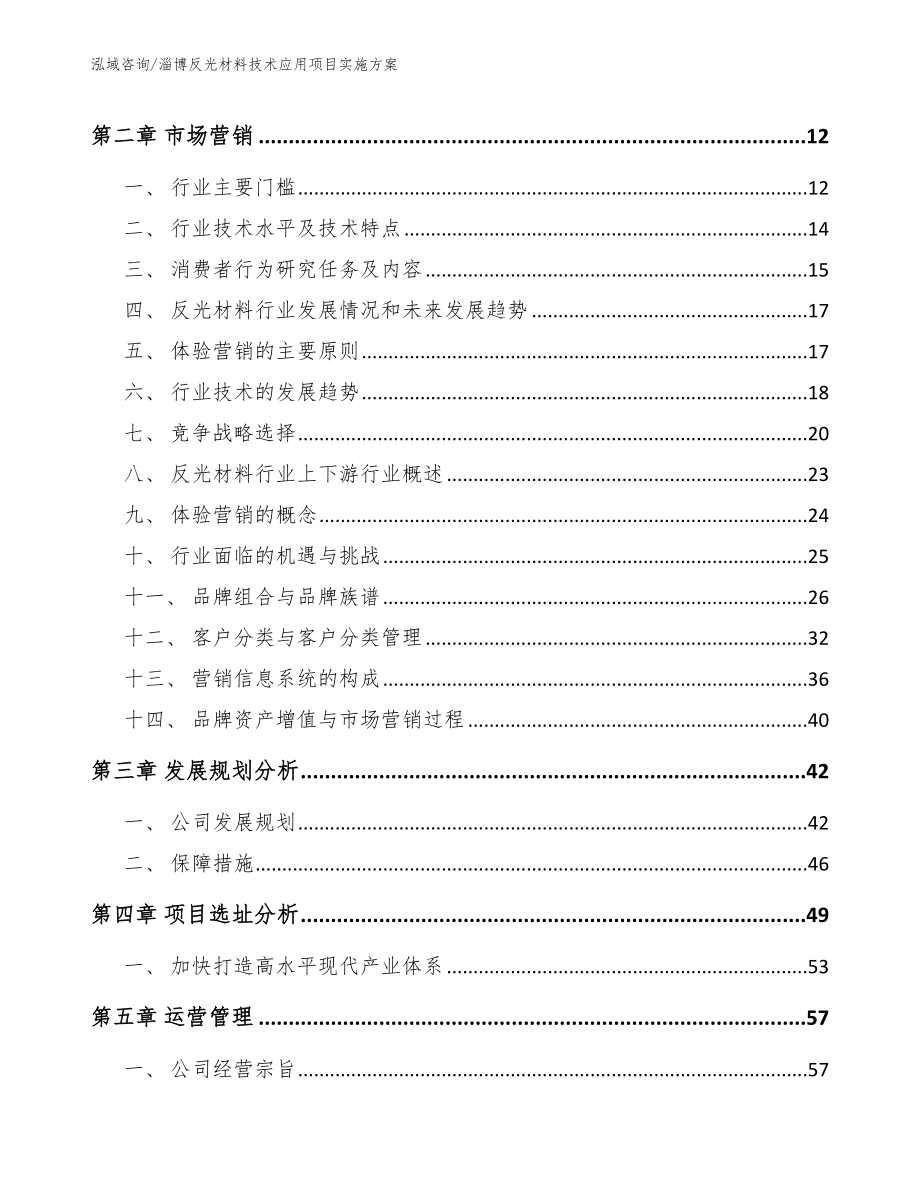 淄博反光材料技术应用项目实施方案_第3页