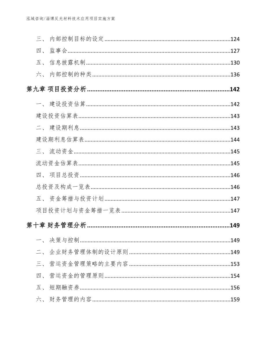 淄博反光材料技术应用项目实施方案_第5页