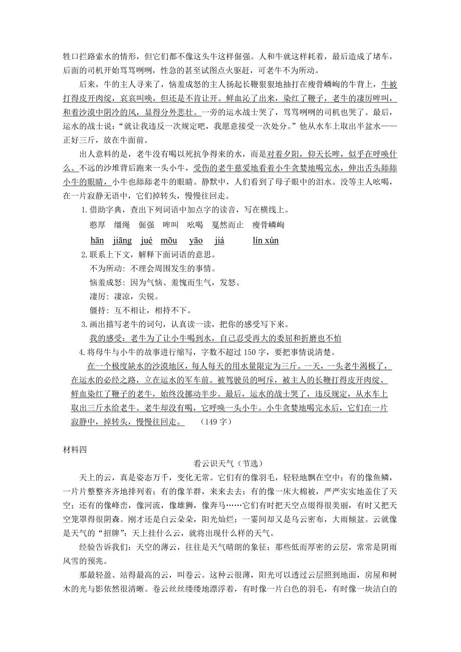 小学语文总复习测试参考题(试卷)_第4页