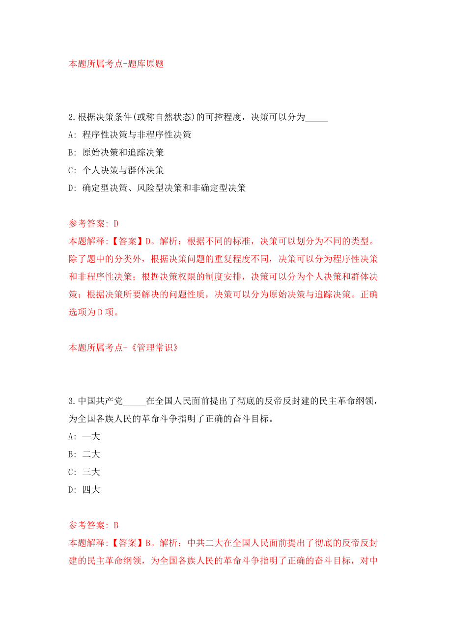 浙江台州市路桥区事业单位公开招聘65人（同步测试）模拟卷（第72次）_第2页