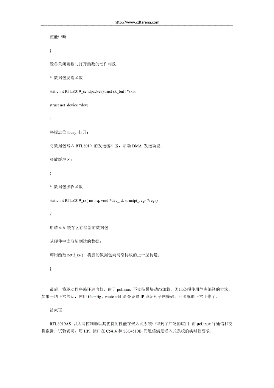 S3C44B0X+μcLinux的以太网设计与分析.docx_第4页