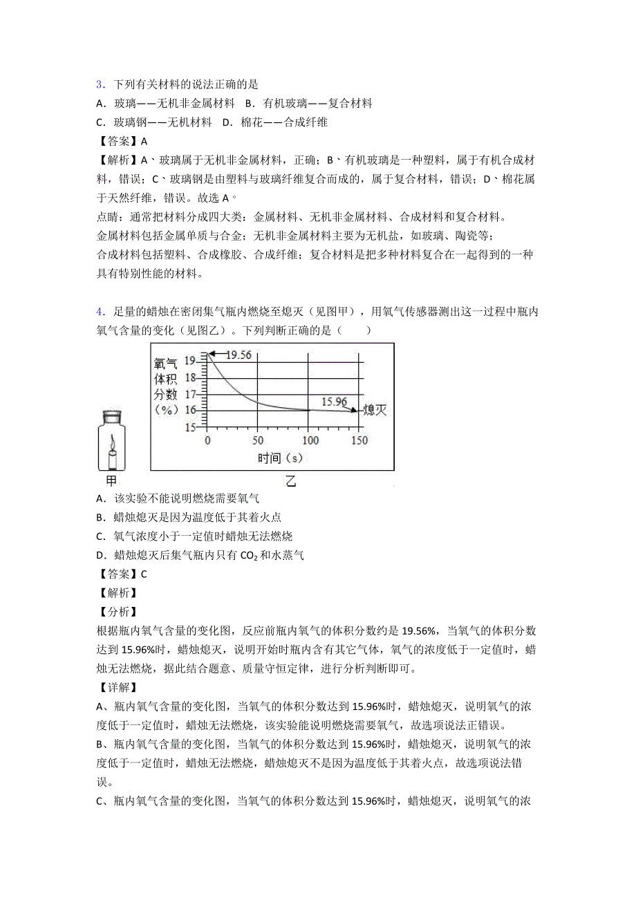 燃料及其利用知识点总结经典_第2页