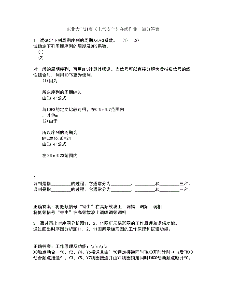 东北大学21春《电气安全》在线作业一满分答案1_第1页