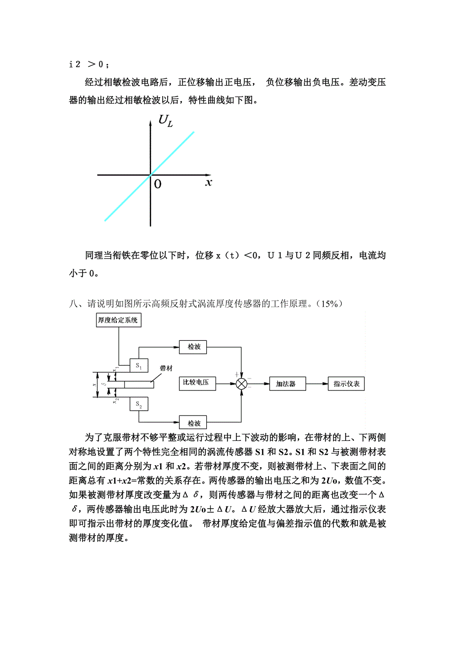 2014级《传感器原理》期中试卷_第4页