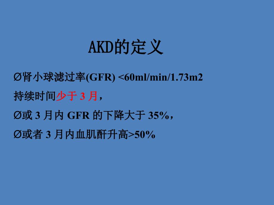 AKD急性肾脏疾病_第2页