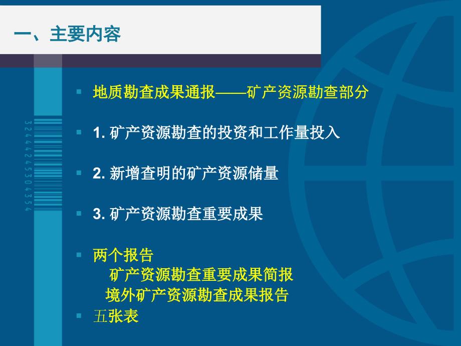 中国地质调查局发展研究中心张万益_第3页