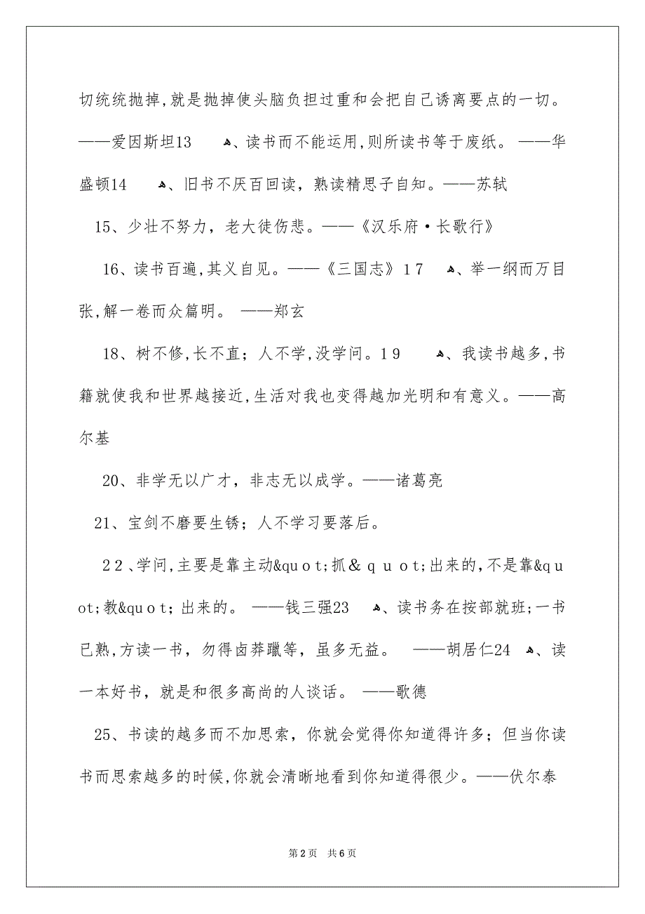 名人爱读书的名言名句_第2页