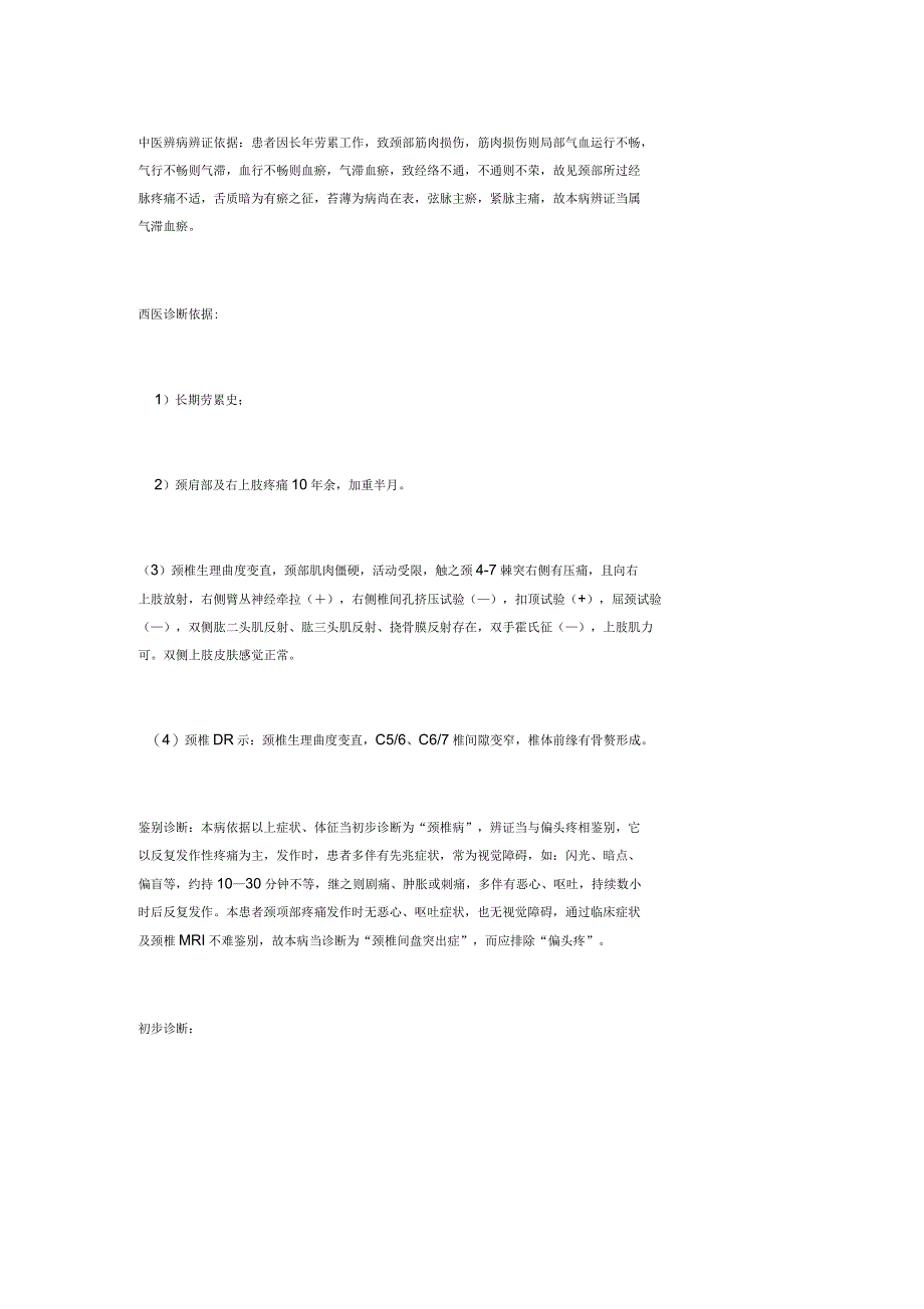 颈椎间盘突出病例模板_第3页