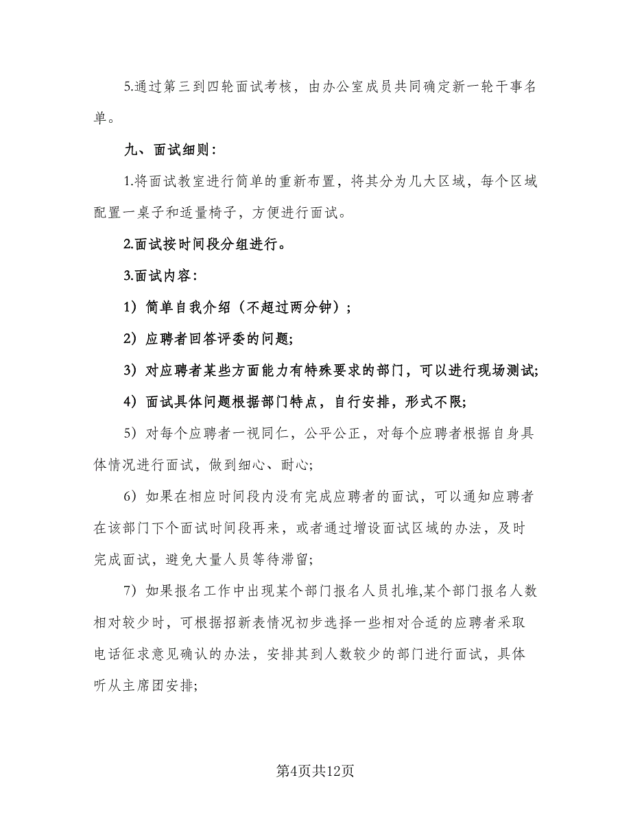 学生会2023年办公室工作计划样本（五篇）.doc_第4页