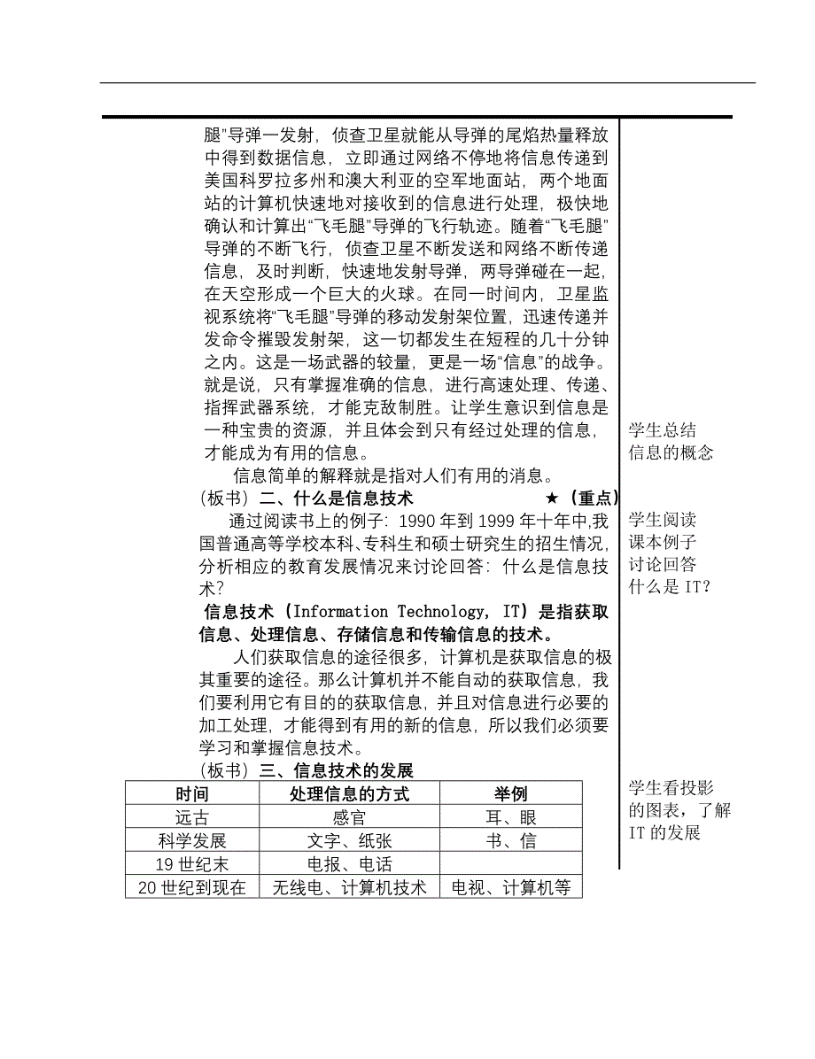 七年级信息技术教案_第3页