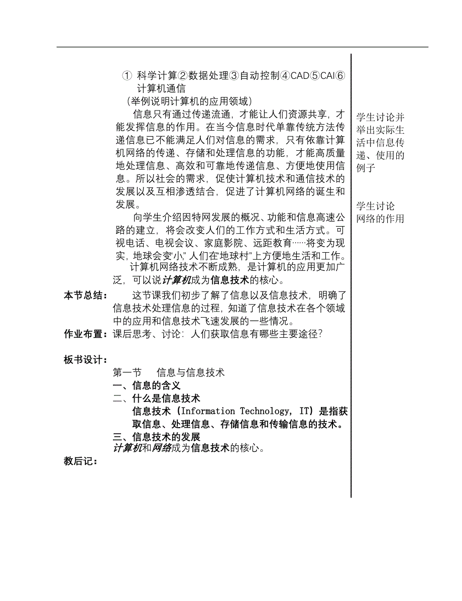 七年级信息技术教案_第4页