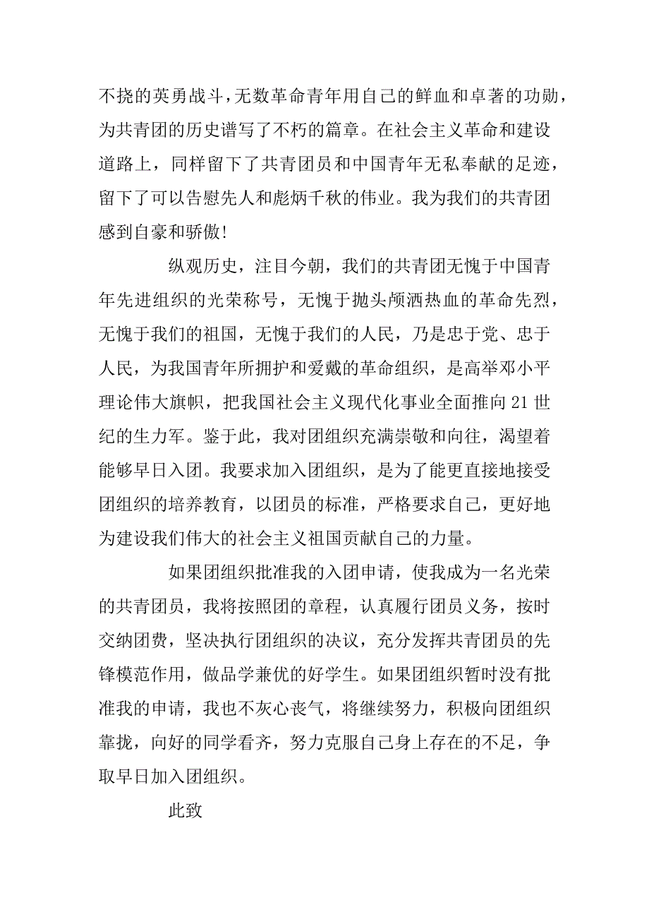 2023年初中入团申请书范文_第2页