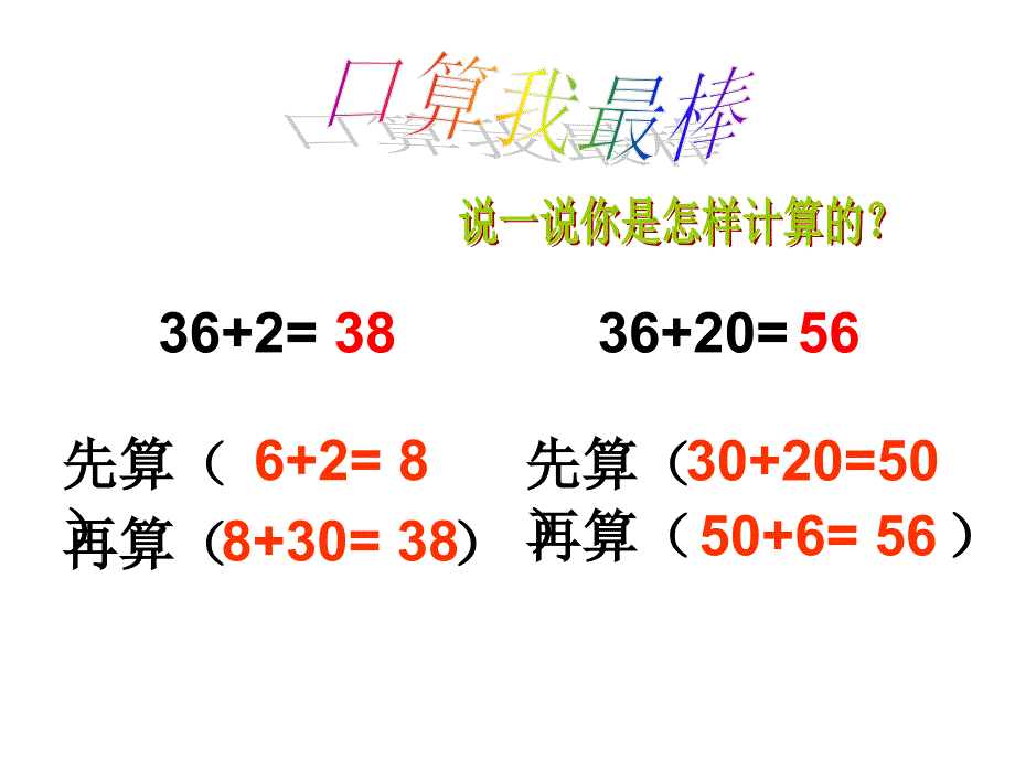 62两位数加一位数和整十数(进位)2_第2页