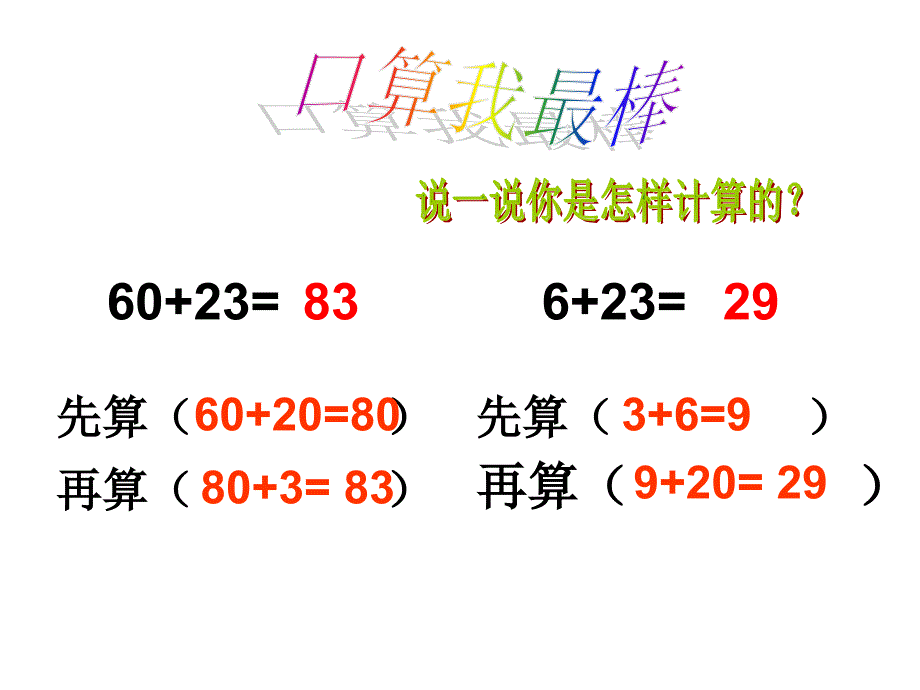 62两位数加一位数和整十数(进位)2_第3页