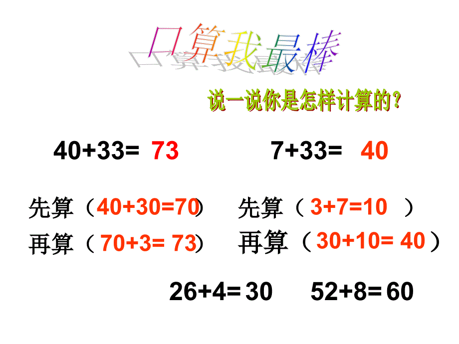 62两位数加一位数和整十数(进位)2_第4页