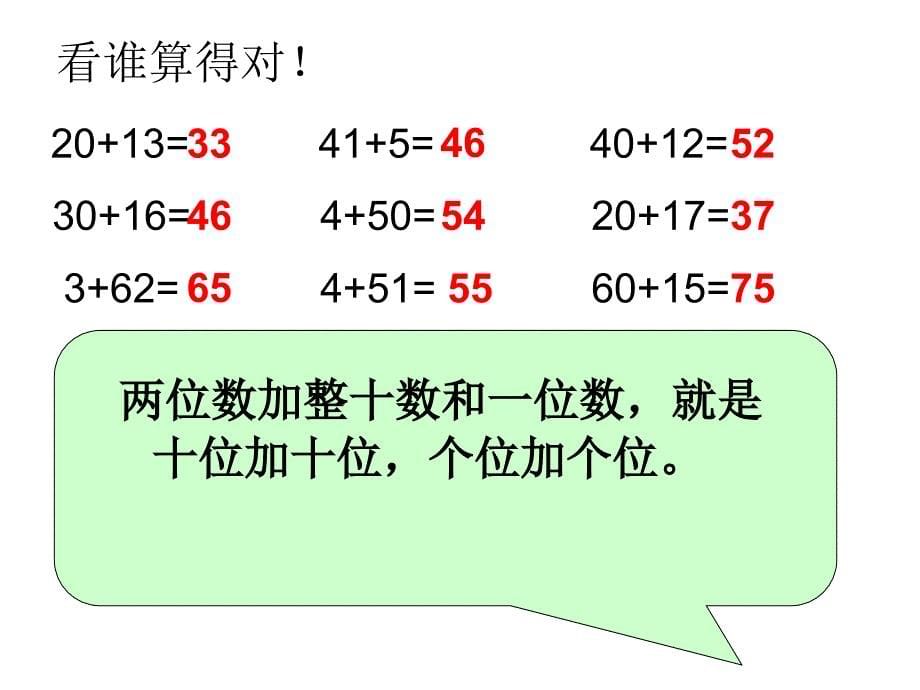 62两位数加一位数和整十数(进位)2_第5页