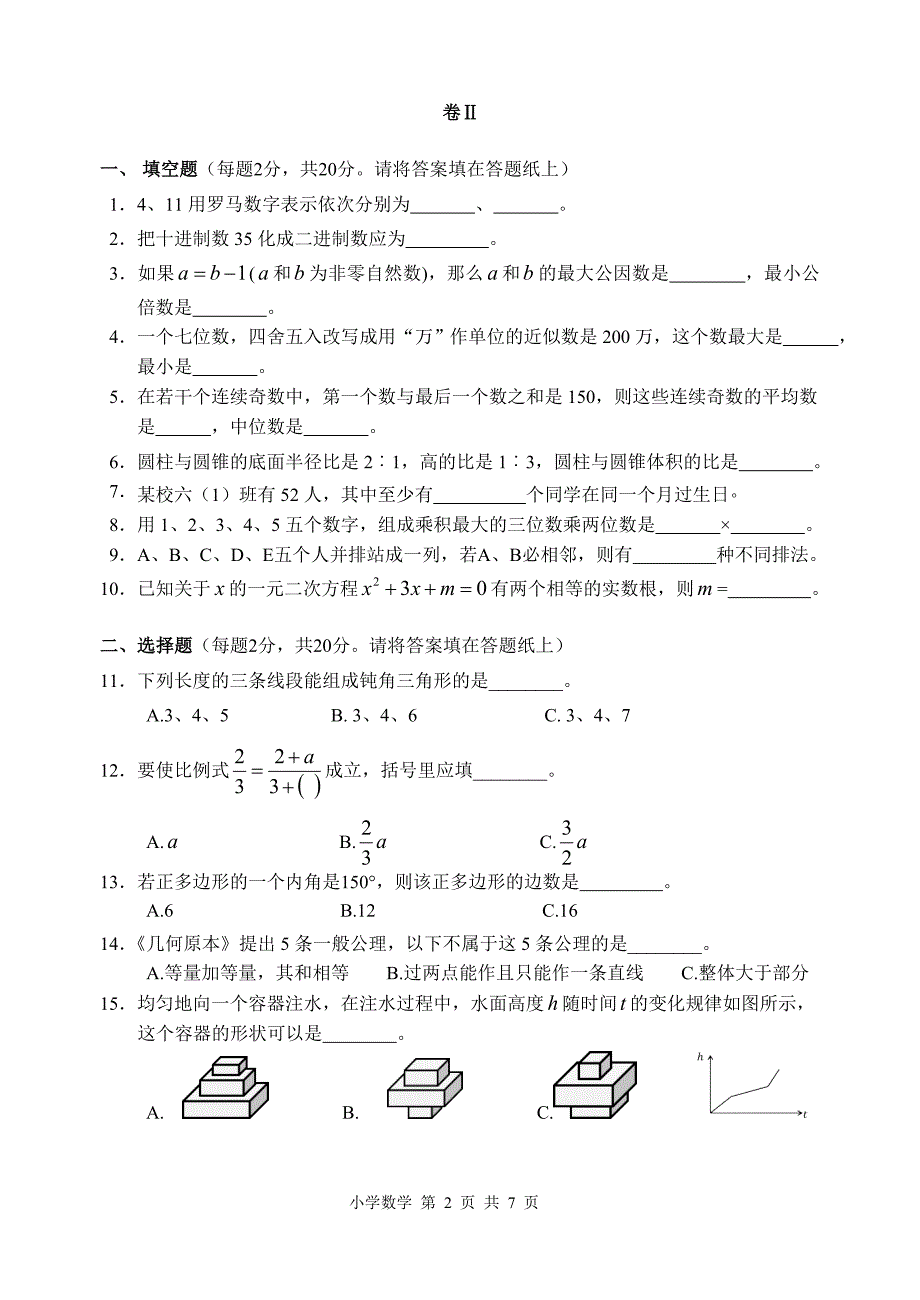 2019徐州小学数学教师业务能力试卷及答案_第2页