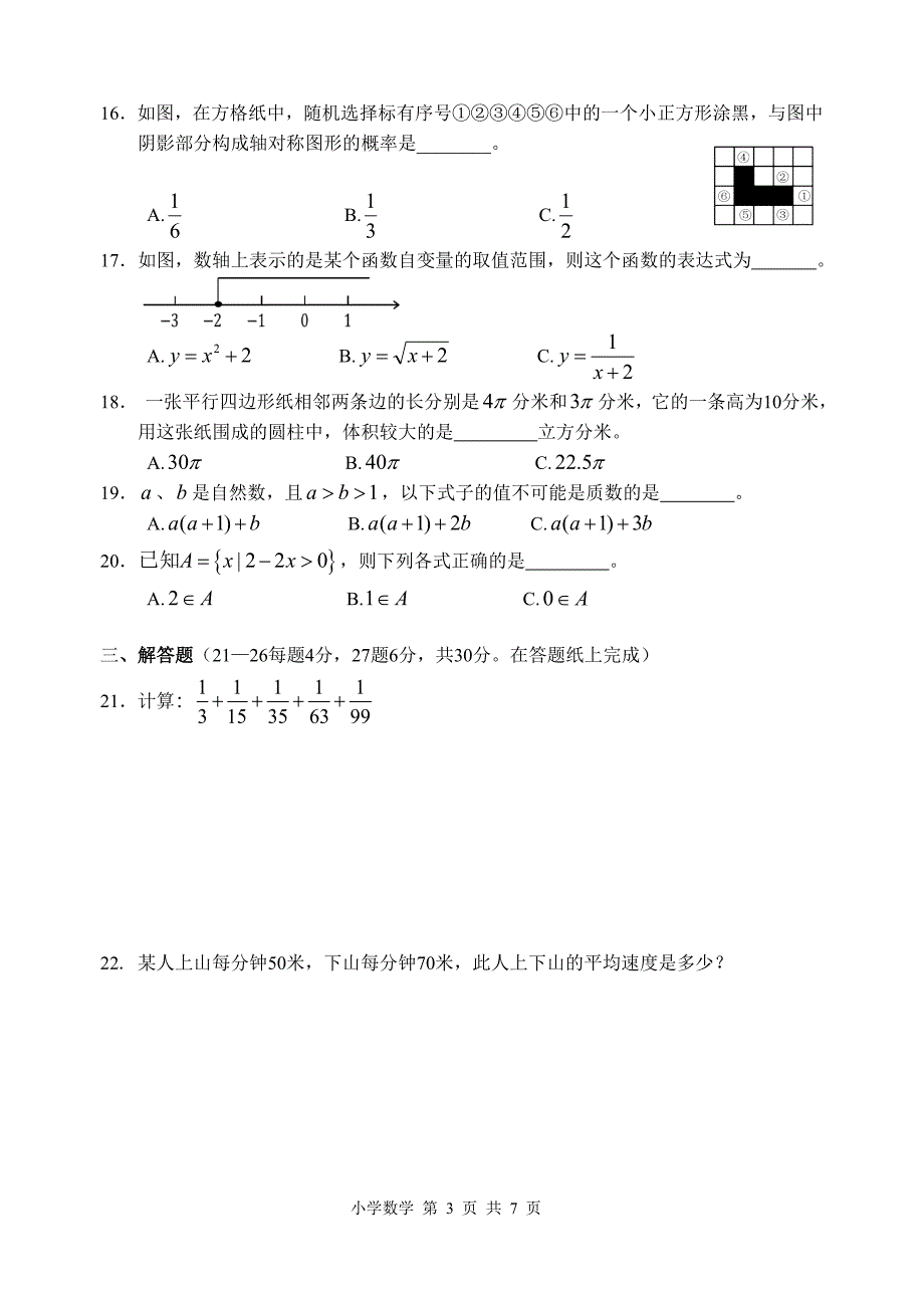 2019徐州小学数学教师业务能力试卷及答案_第3页