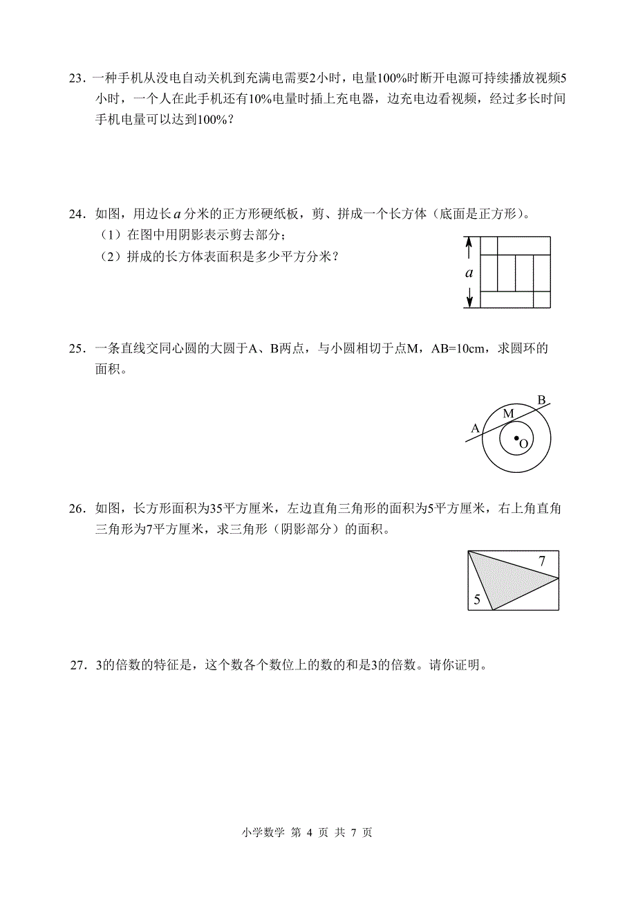 2019徐州小学数学教师业务能力试卷及答案_第4页