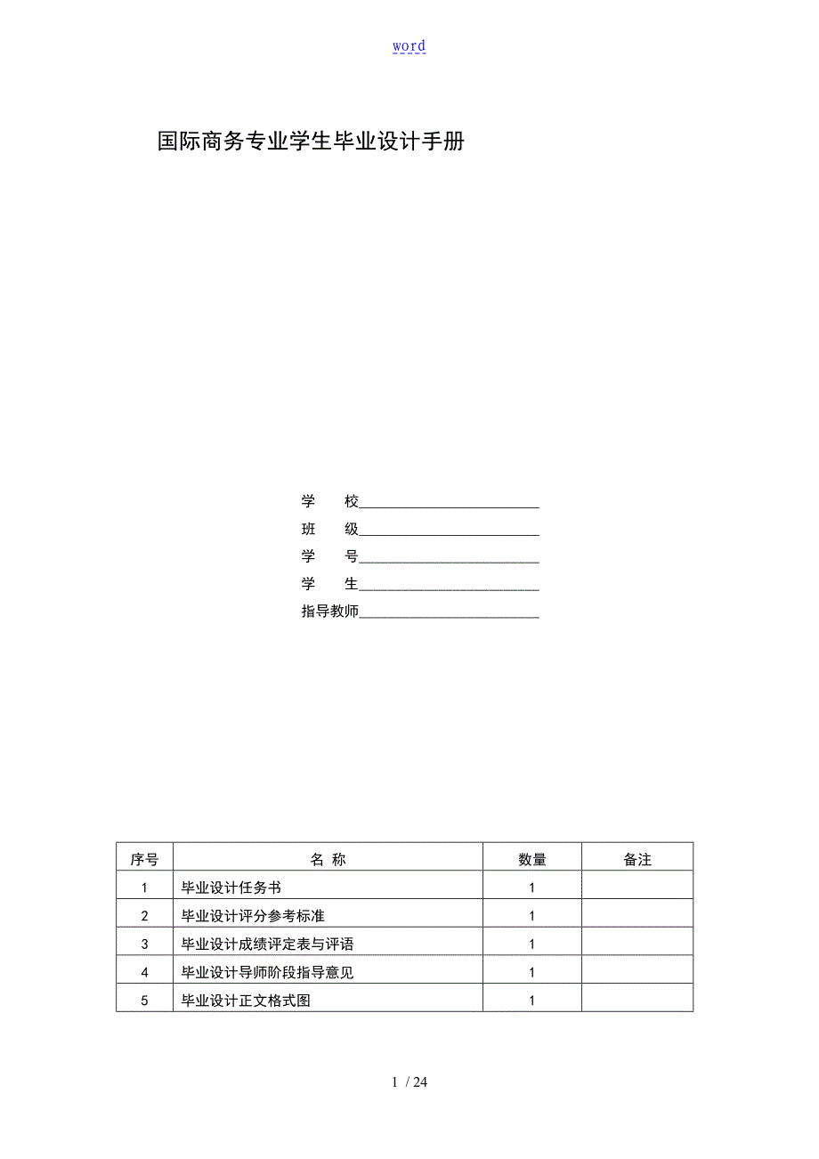 中式甜品市场调研分析报告1_第1页