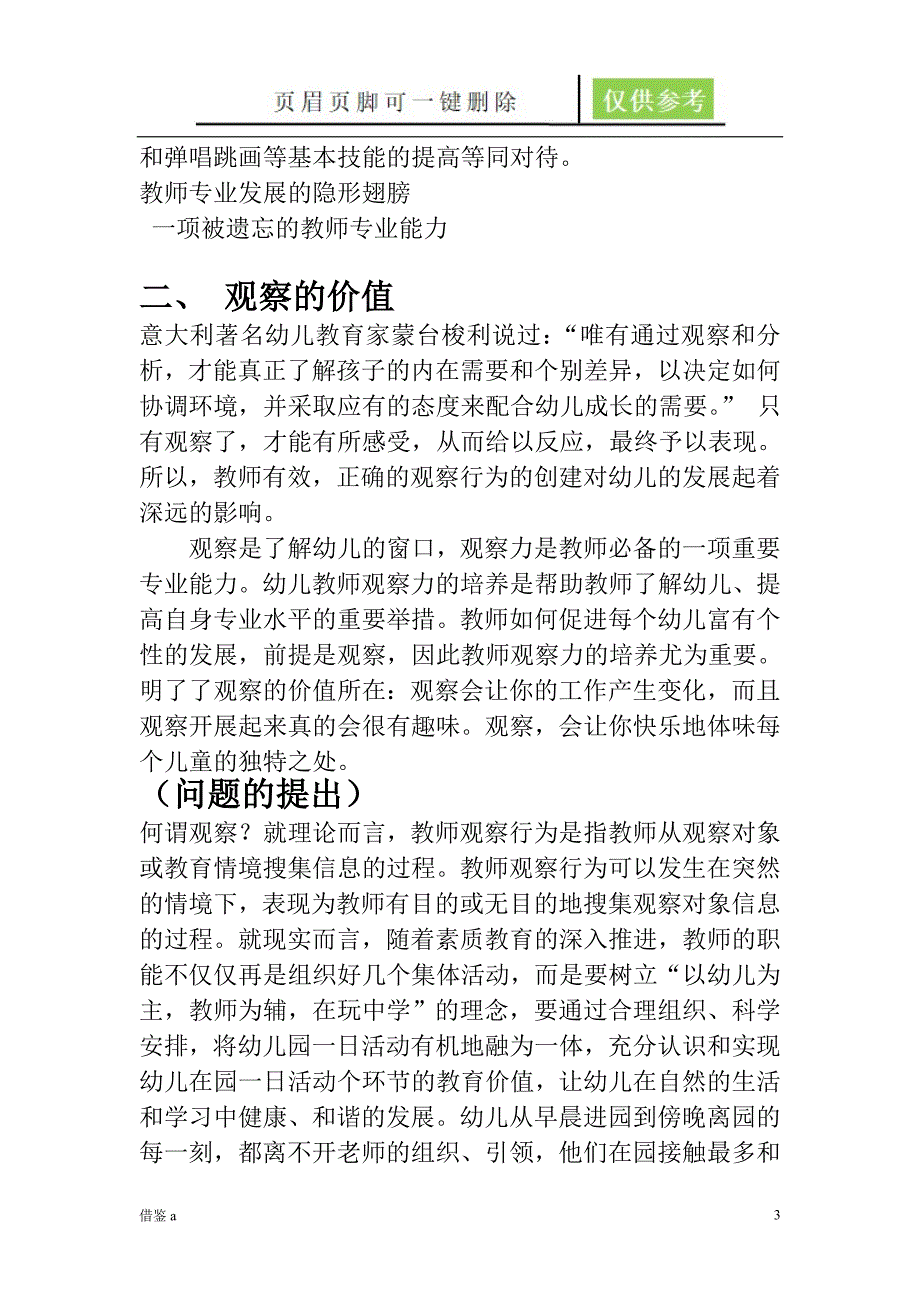 教师如何观察幼儿稻谷书屋_第3页