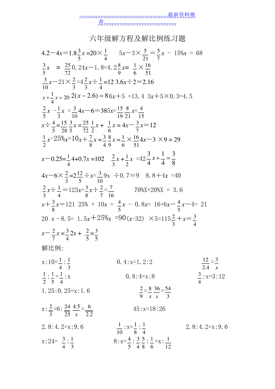 六年级解方程及解比例练习题_第1页
