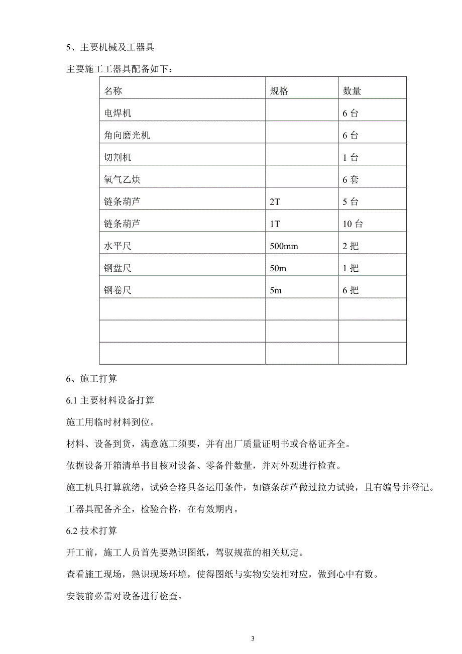 某换热站设备管道安装方案_第3页