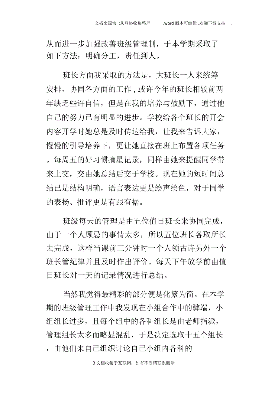 班主任随笔我最精彩的班级管理分工_第3页