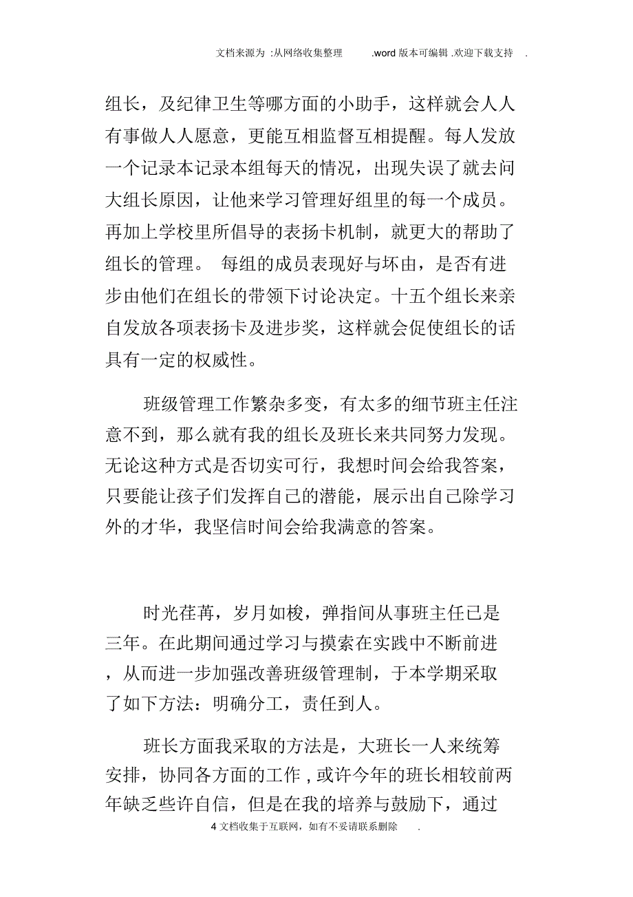 班主任随笔我最精彩的班级管理分工_第4页