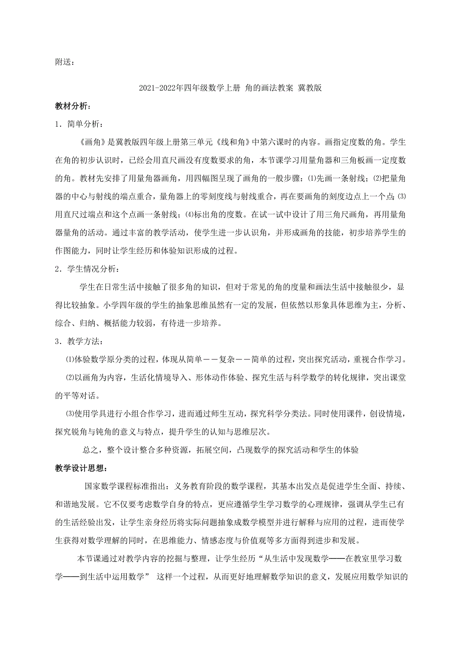 2021-2022年四年级数学上册 角的度量（教学片断）教案 西师大版_第3页