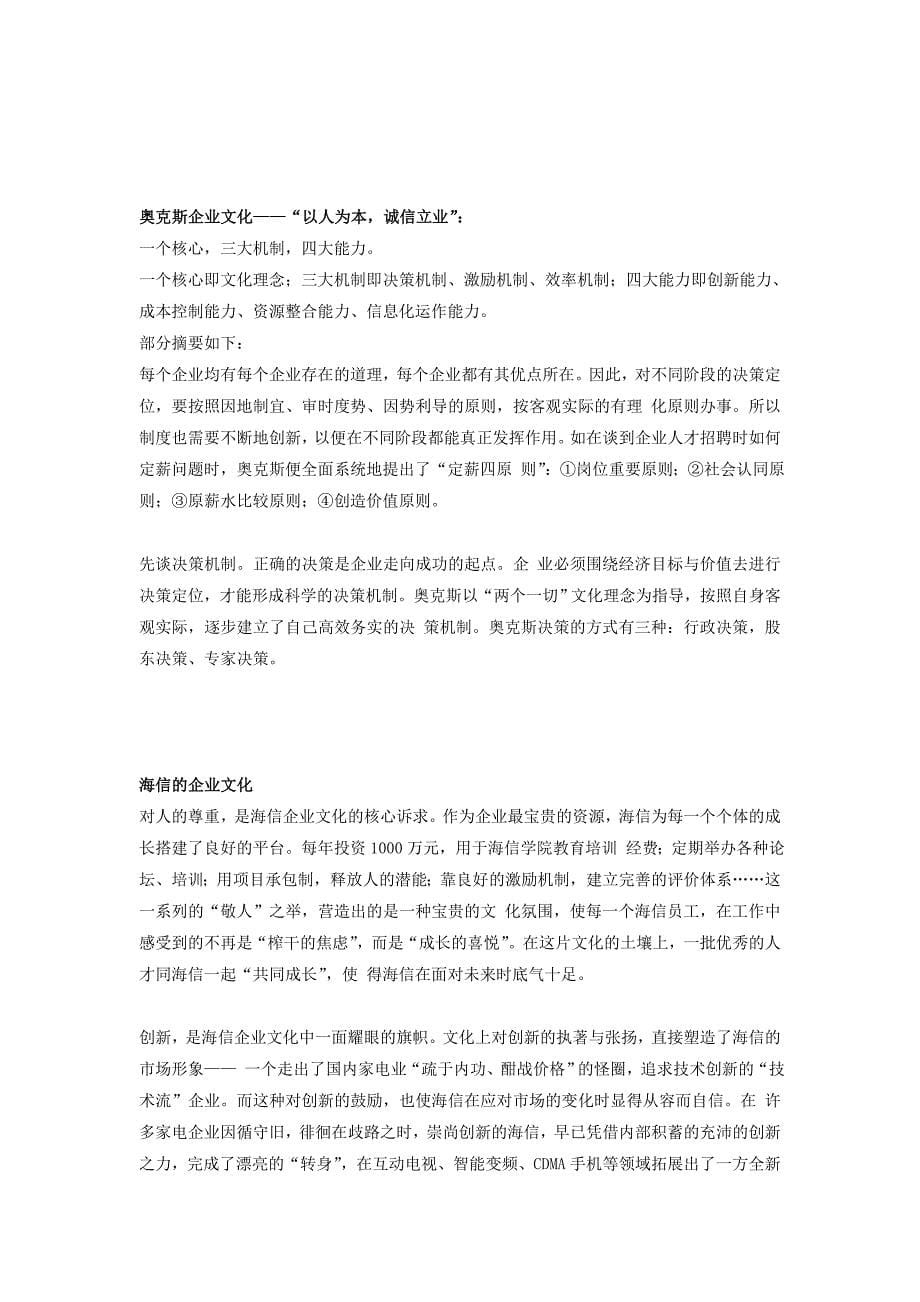 世界名企企业文化荟萃.doc_第5页