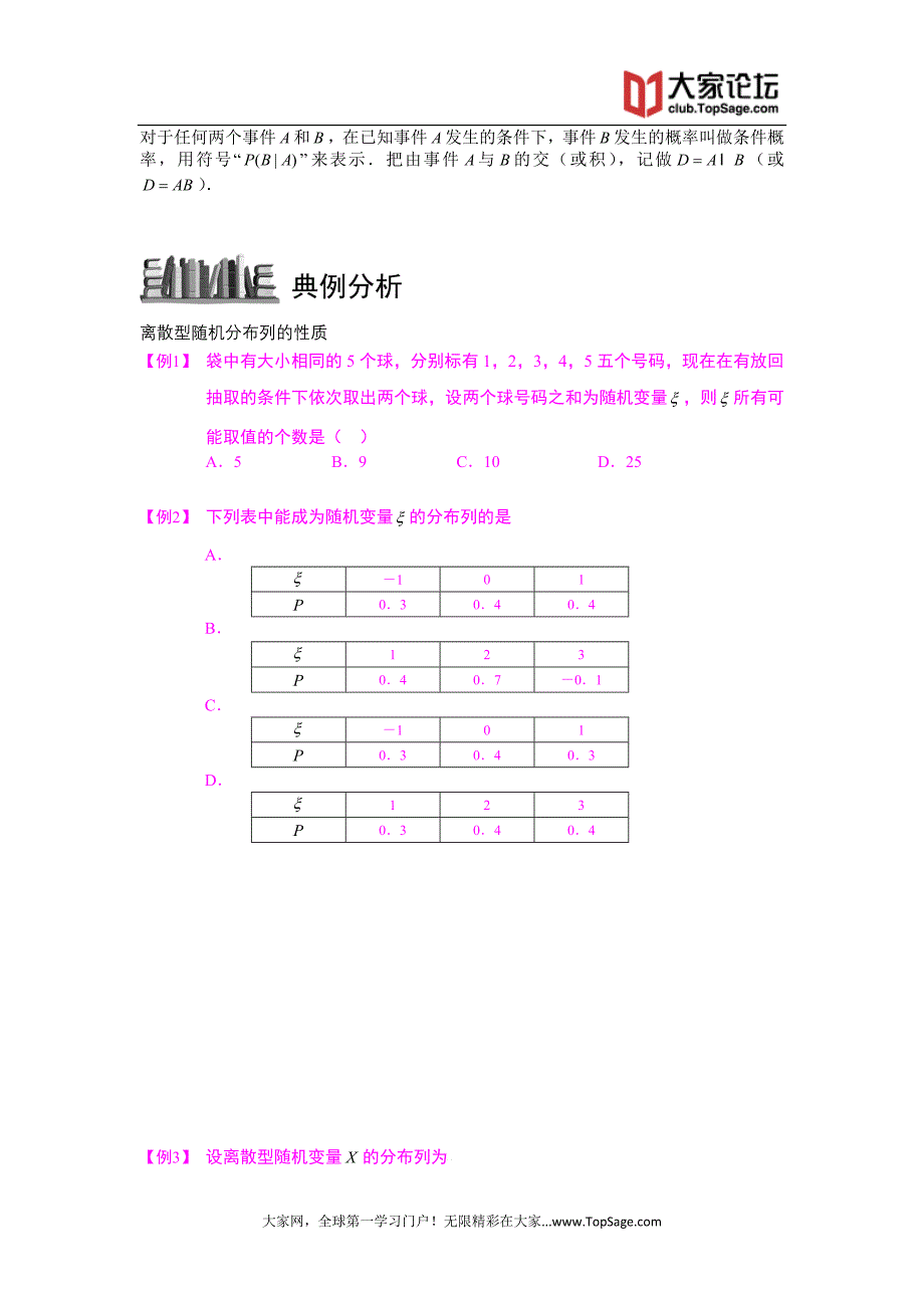 随机变量及其分布列.版块一.离散型随机变量及其分布列2.学生版.doc_第4页