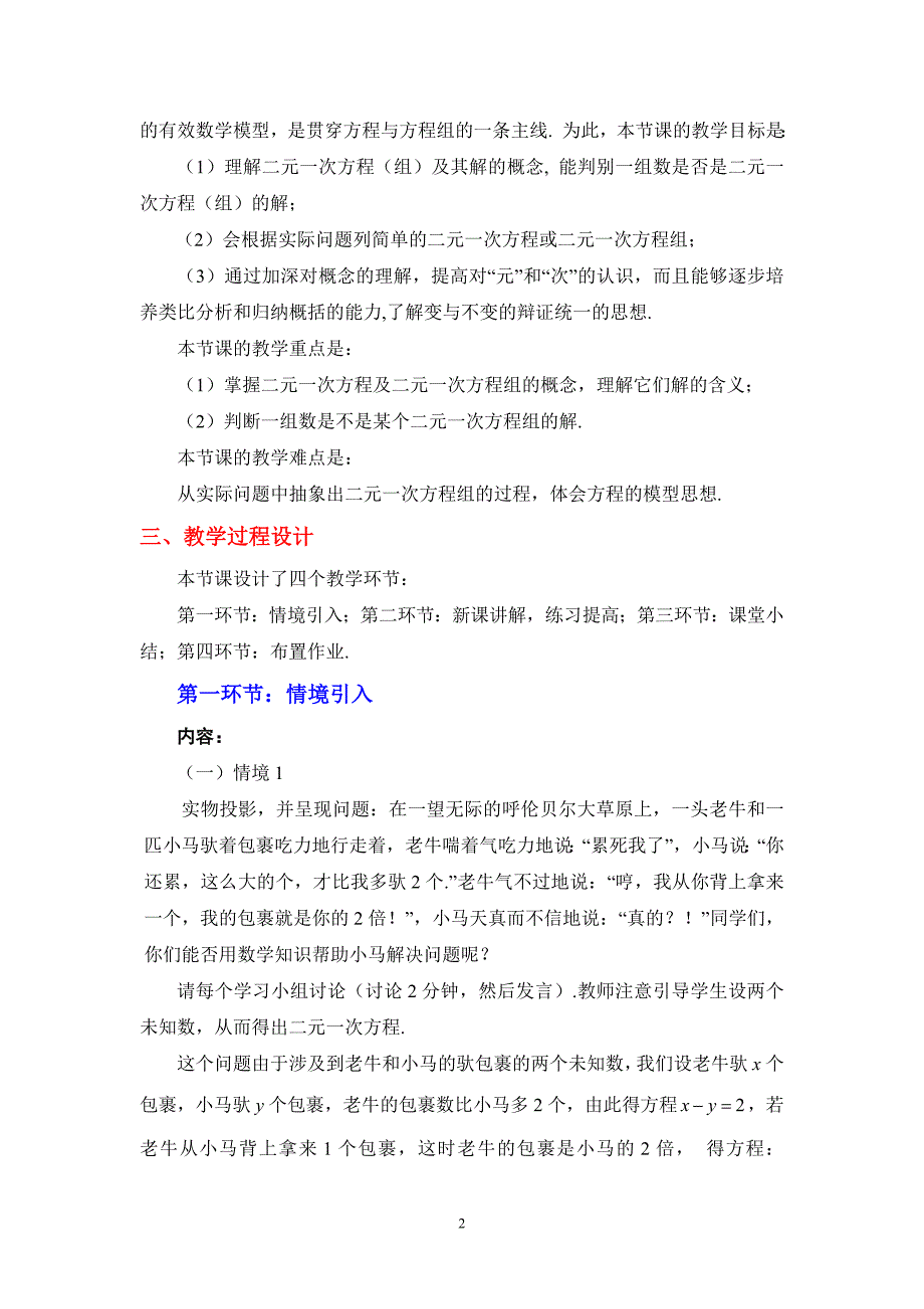 1认识二元一次方程组教学设计_第2页