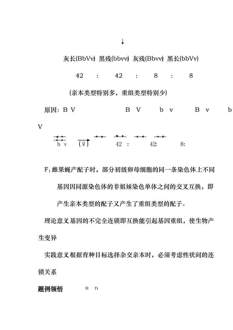 第六章第二节基因连锁与交换定律学案_第2页