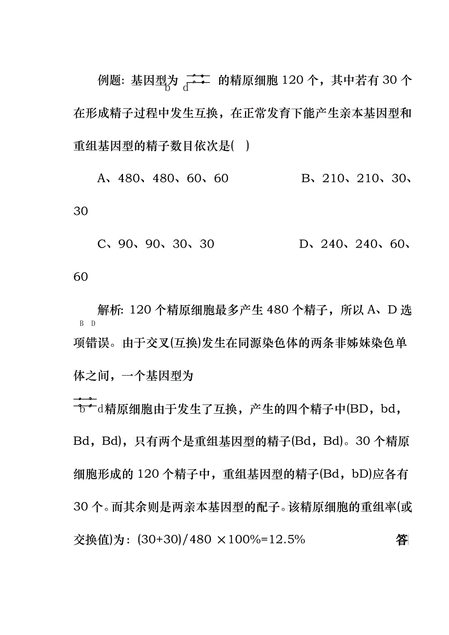 第六章第二节基因连锁与交换定律学案_第3页