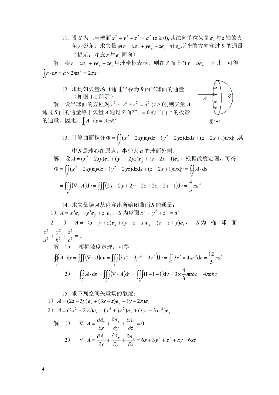 矢量期末复习题.doc_第4页