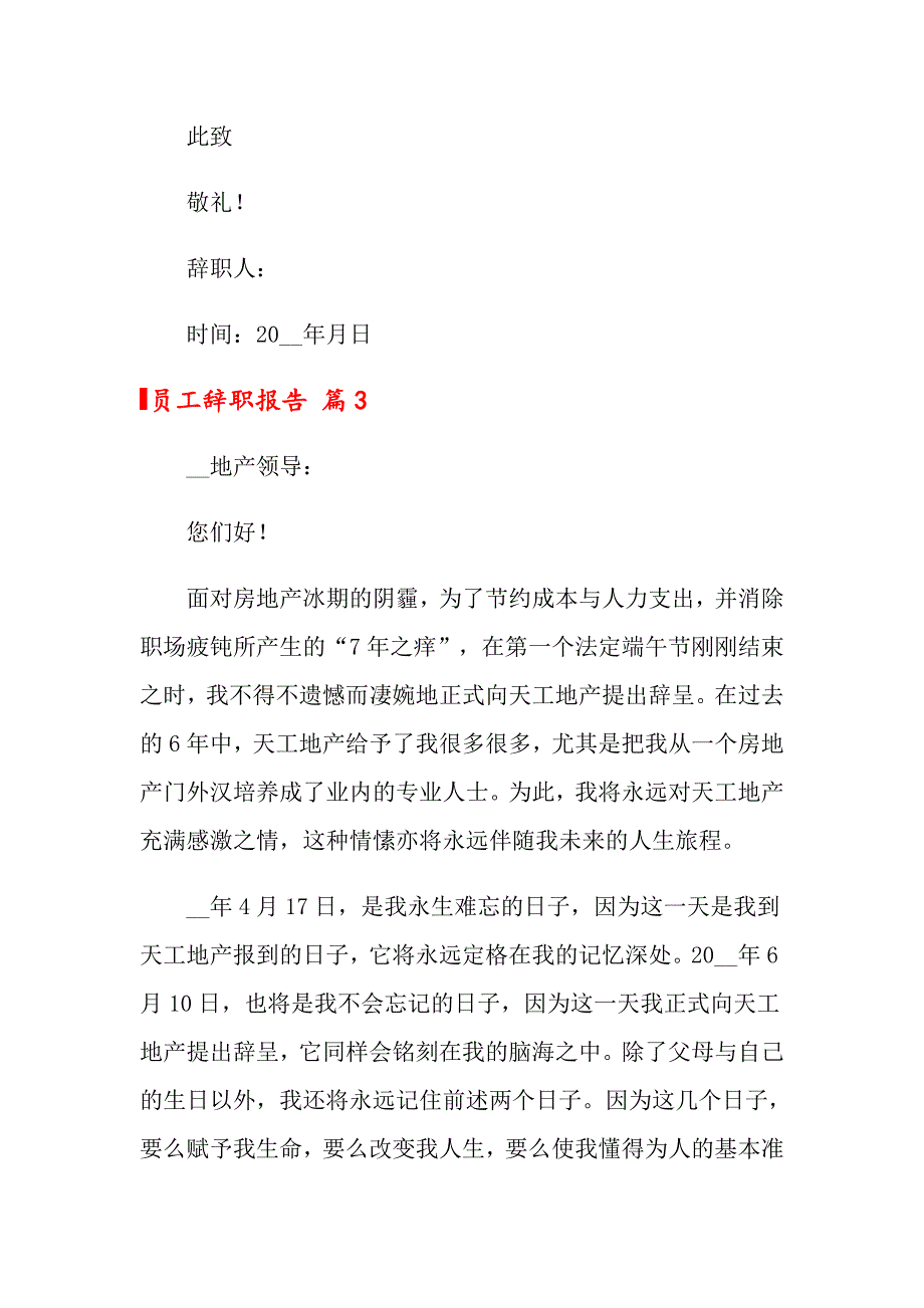 2022关于员工辞职报告范文汇总五篇_第4页