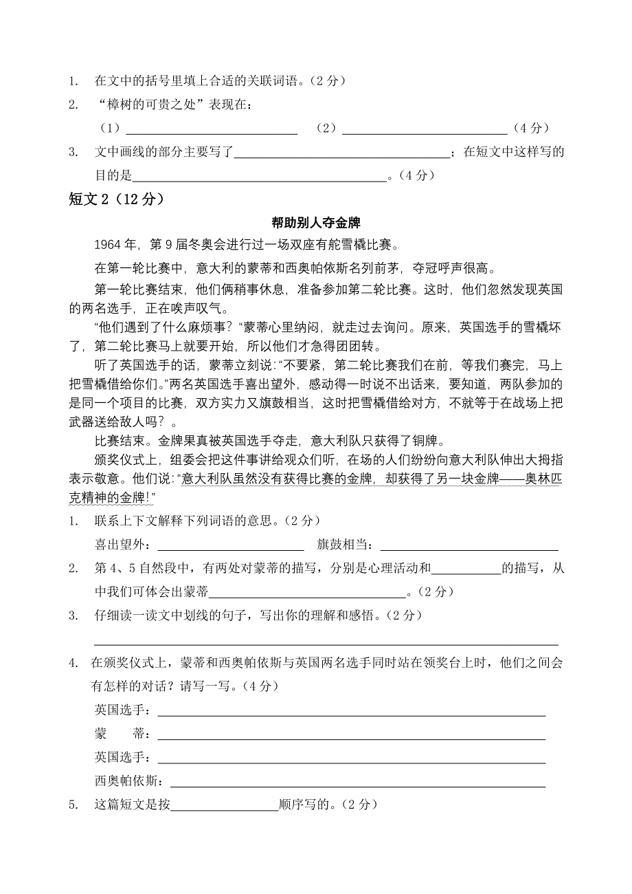 苏教版四年级语文第二学期期末测试卷_第3页