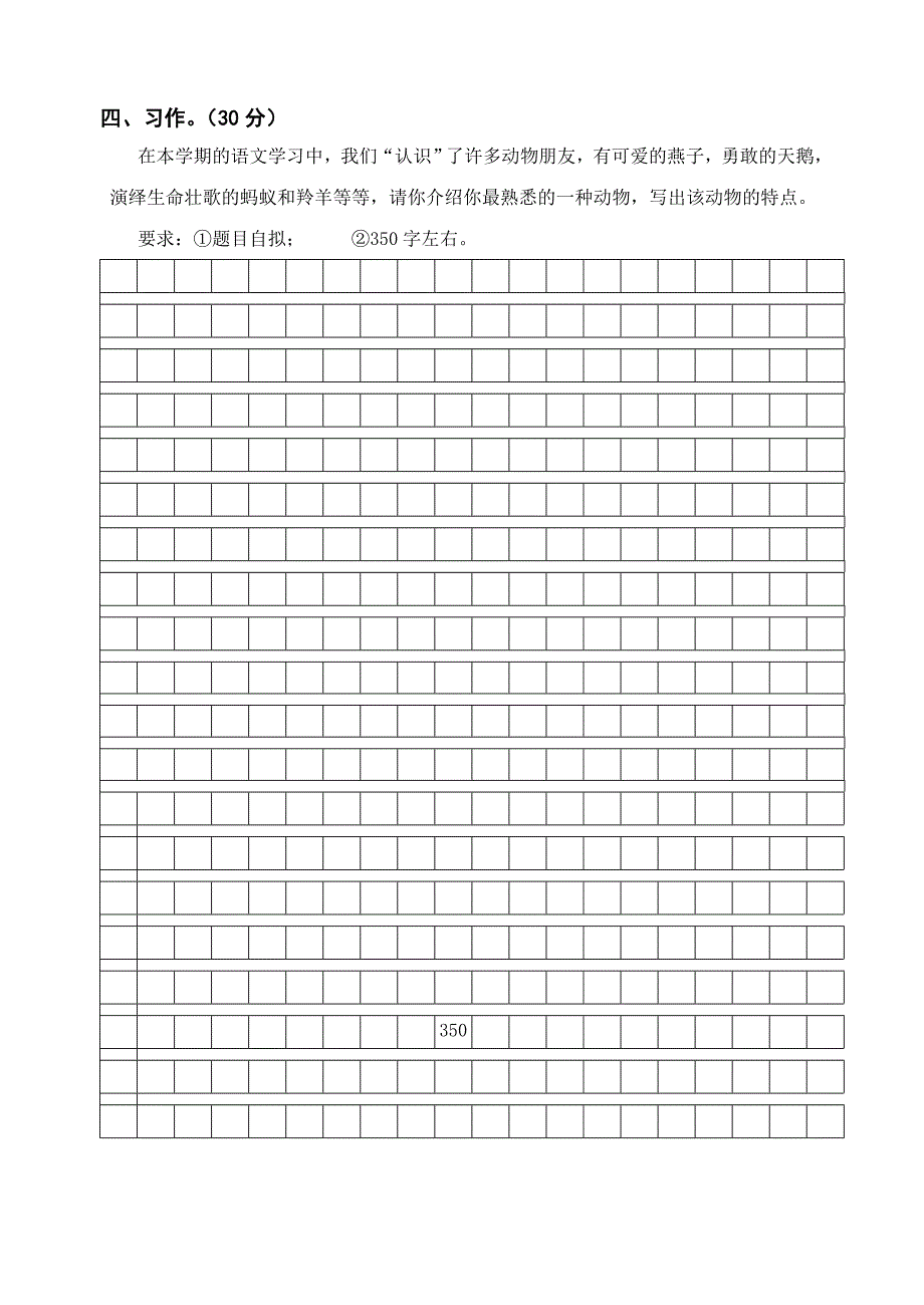 苏教版四年级语文第二学期期末测试卷_第4页