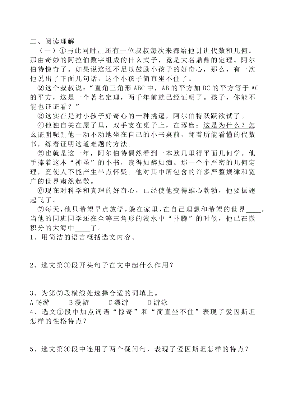 语文版初中语文七年级下册《少年爱因斯坦》同步练习_第2页