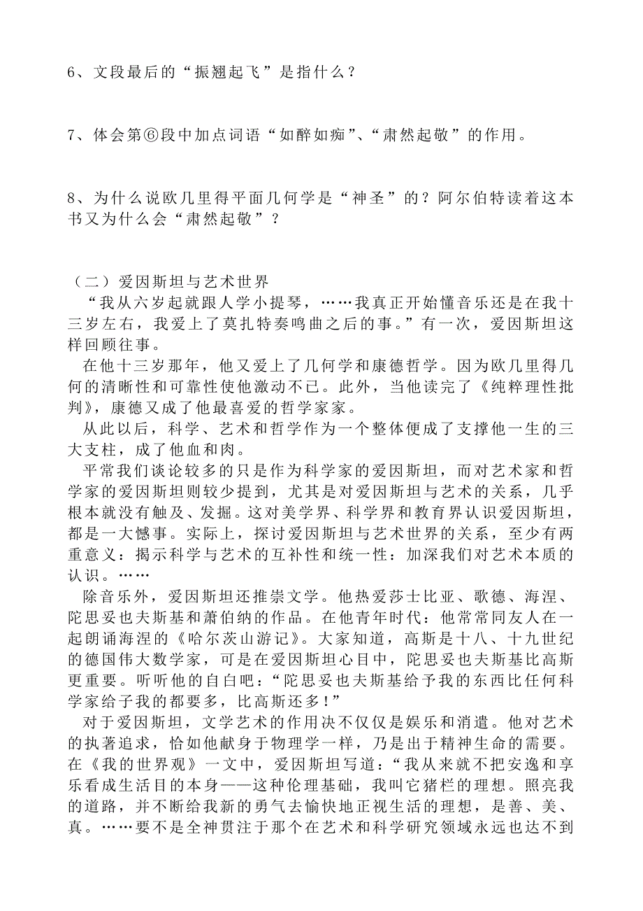 语文版初中语文七年级下册《少年爱因斯坦》同步练习_第3页